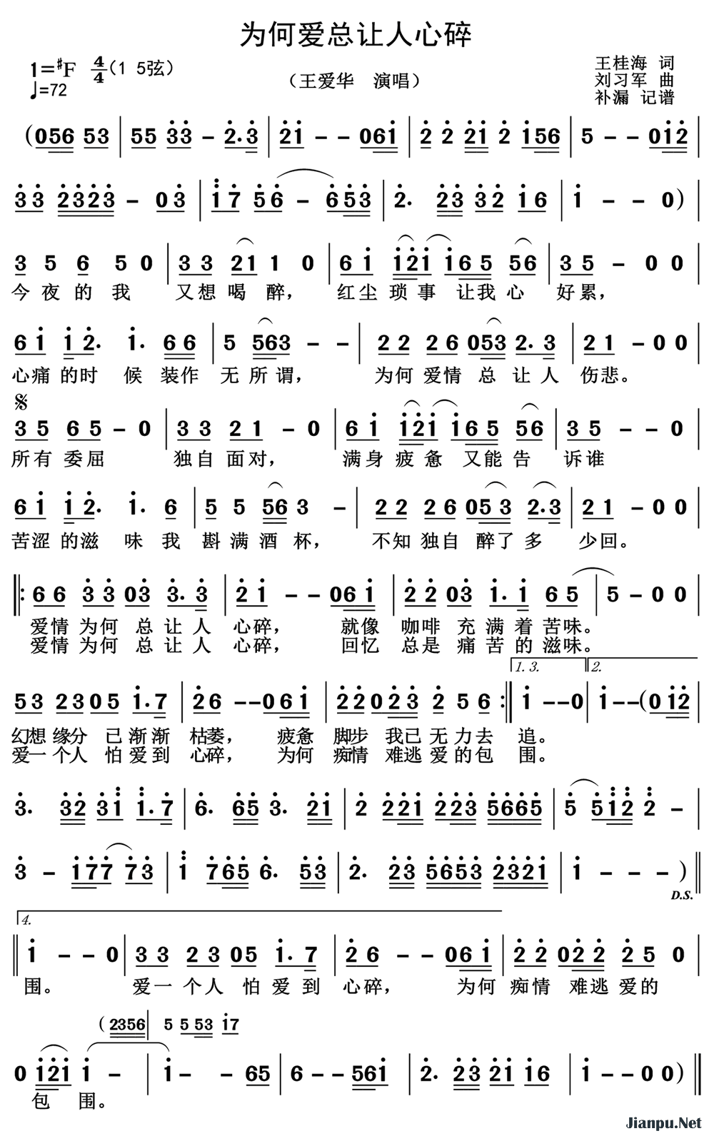 《为何爱让人心碎》的简谱 王爱华 