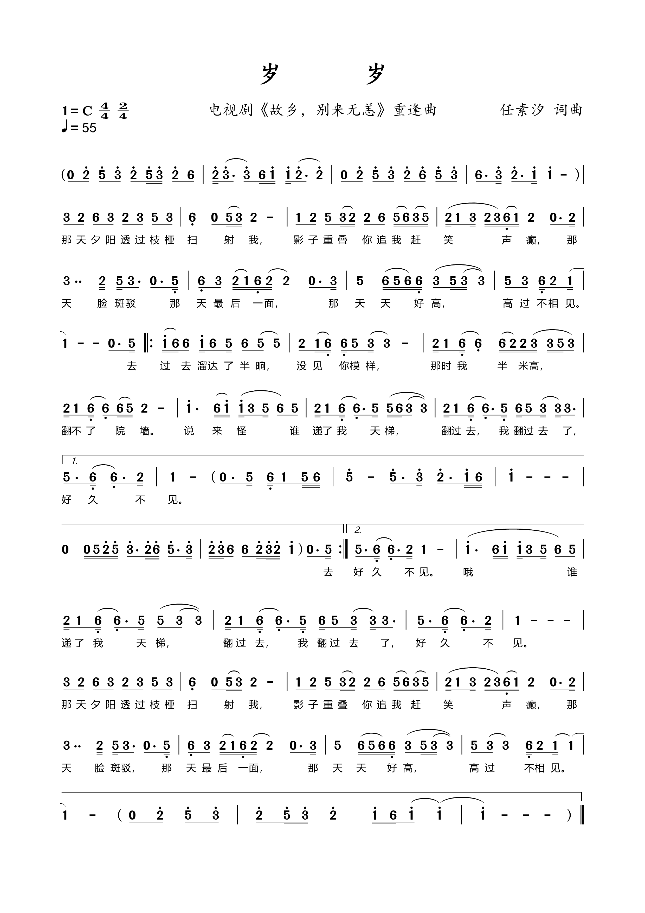 《岁岁（电视剧《故乡，别来无恙》重逢曲）》的简谱 任素汐 