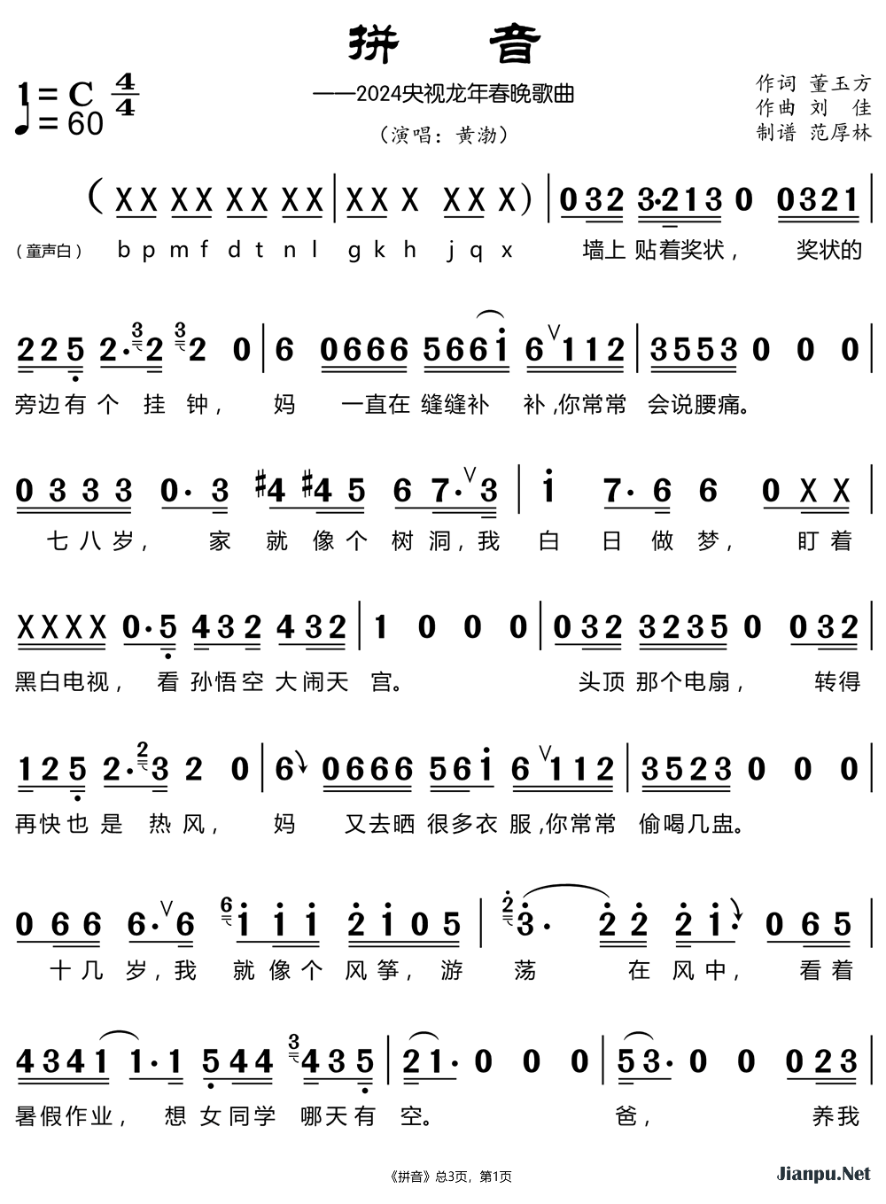 《拼音（2024央视龙年春晚歌曲）》的简谱 黄渤 