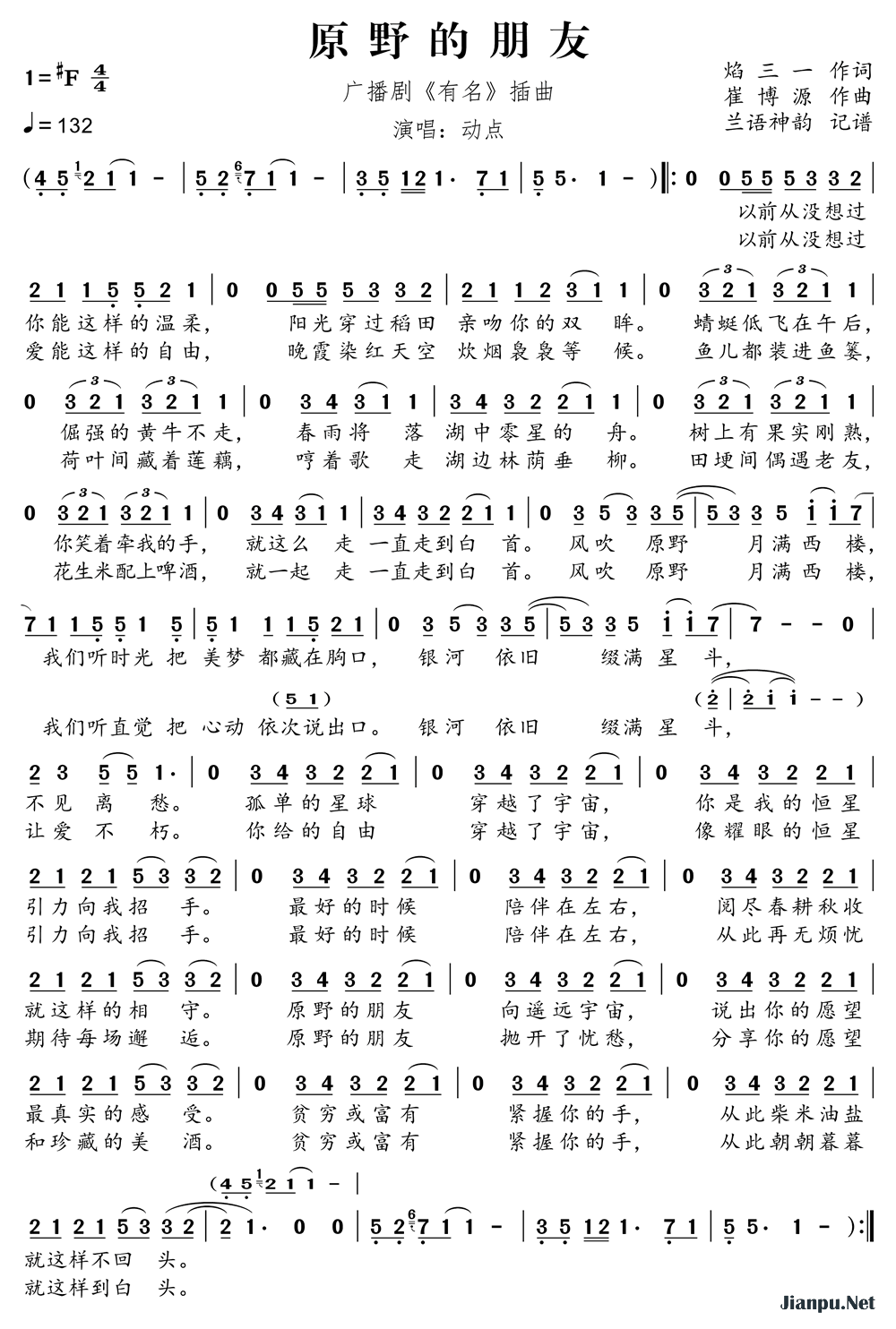 《原野的朋友（广播剧《有名》插曲）》的简谱 动点 