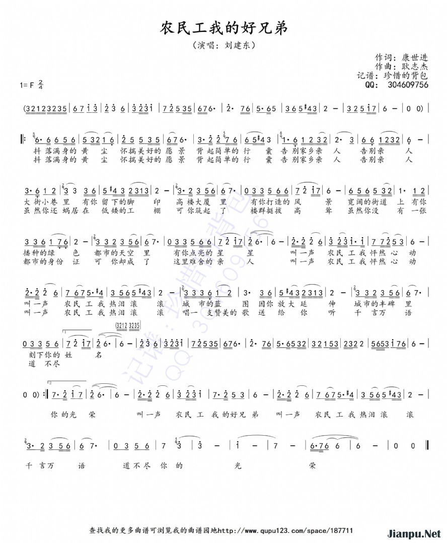 《农民工我的好兄弟》的简谱 刘建东