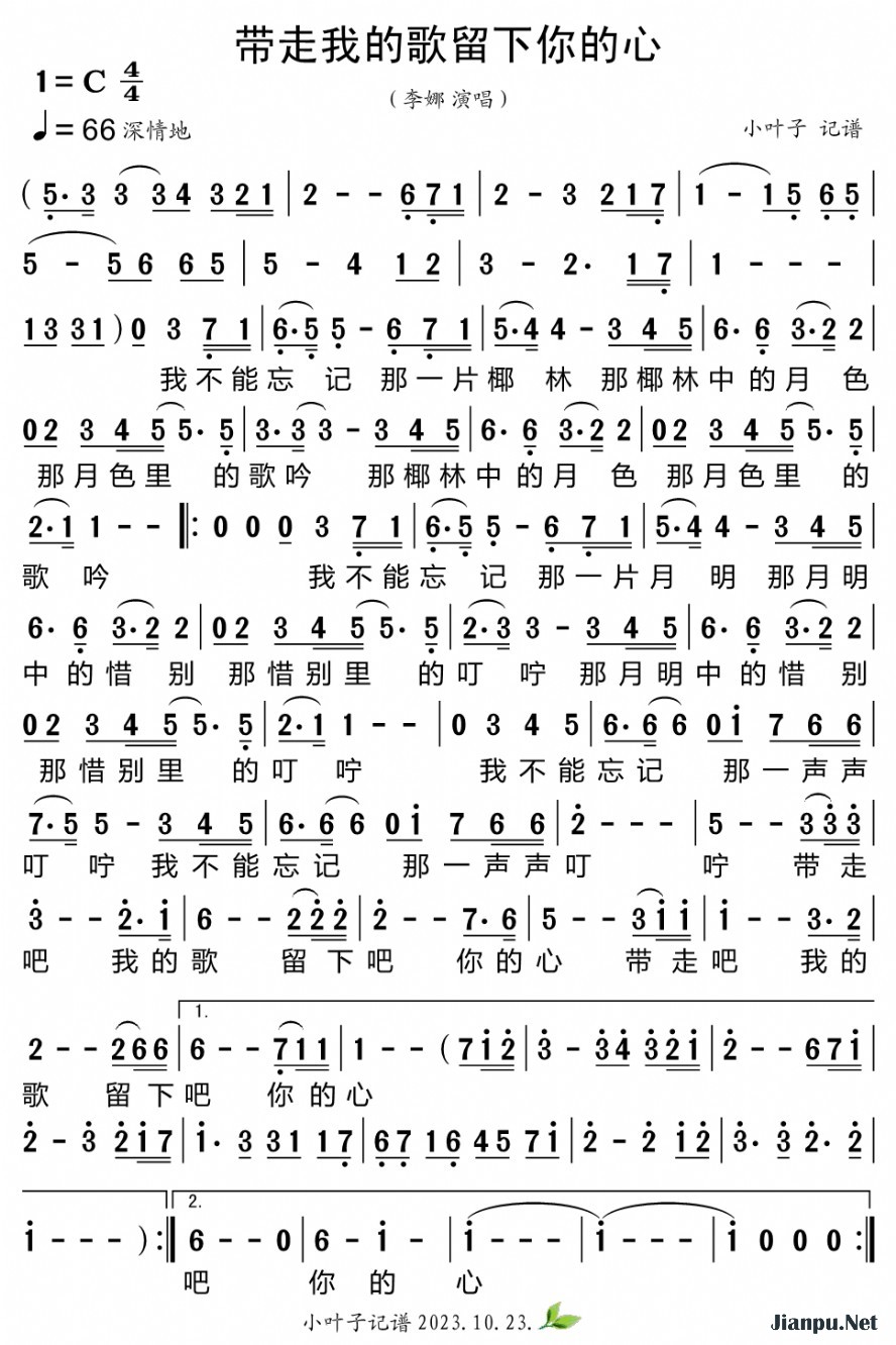 《带走我的歌留下你的心》的简谱 李娜 