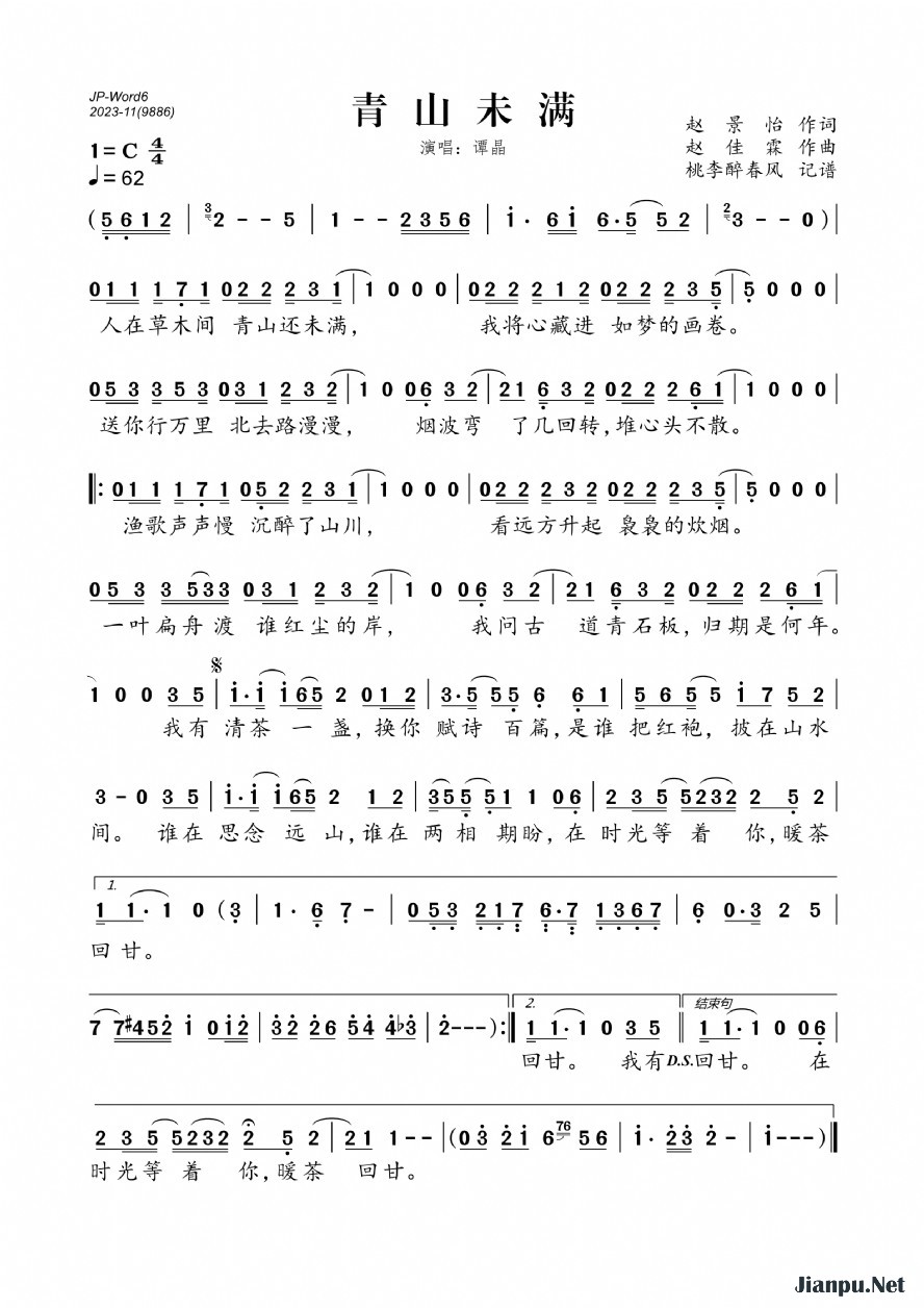 《青山未满》的简谱 谭晶 