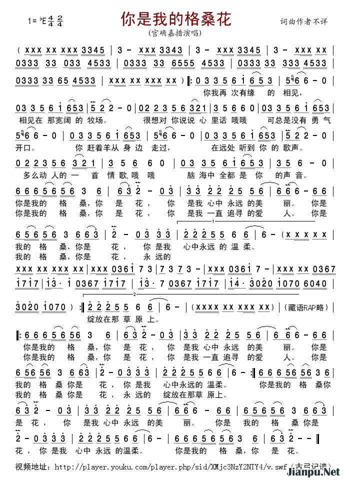 《你是我的格桑花》的简谱 官确嘉措 