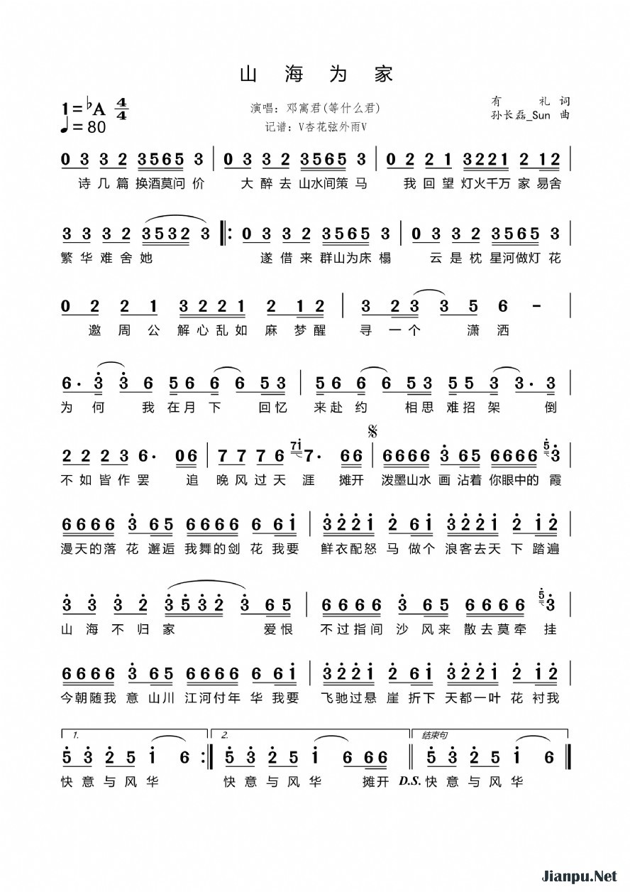 《山海为家》的简谱 邓寓君（等什么君）