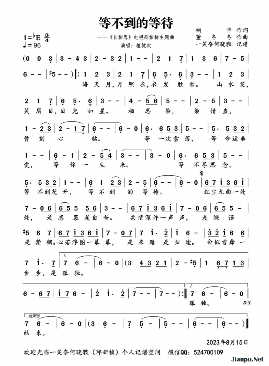 《等不到的等待（《长相思》电视剧相柳主题曲）》的简谱 檀健次/董冬冬 长相思