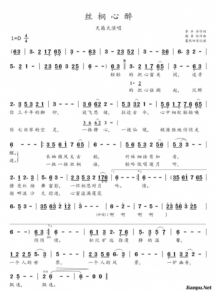 《丝桐心醉》的简谱 天籁天