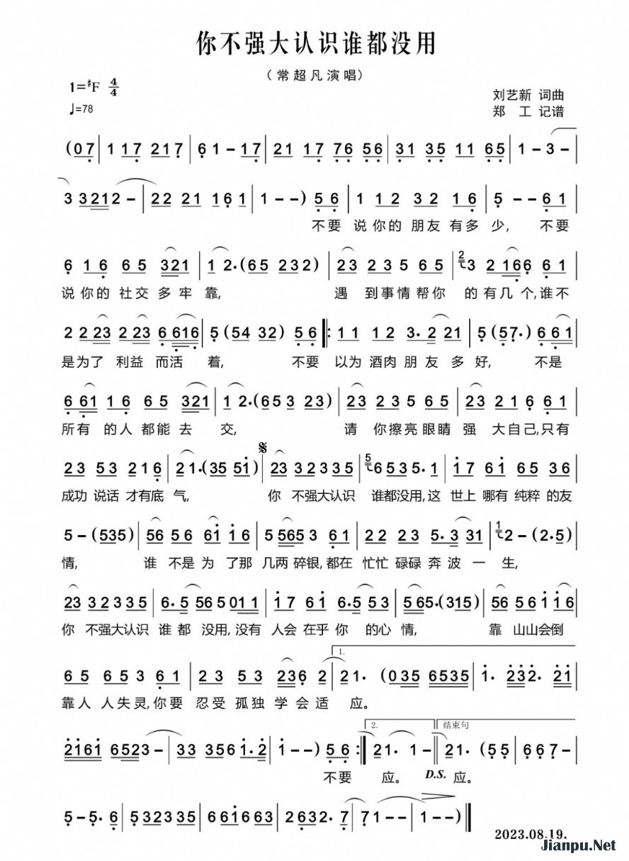 《你不强大认识谁都没用》的简谱 常超凡