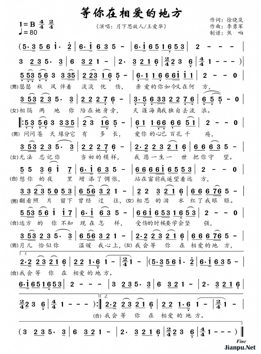 《等你在相爱的地方》的简谱 月下思故人/王爱华