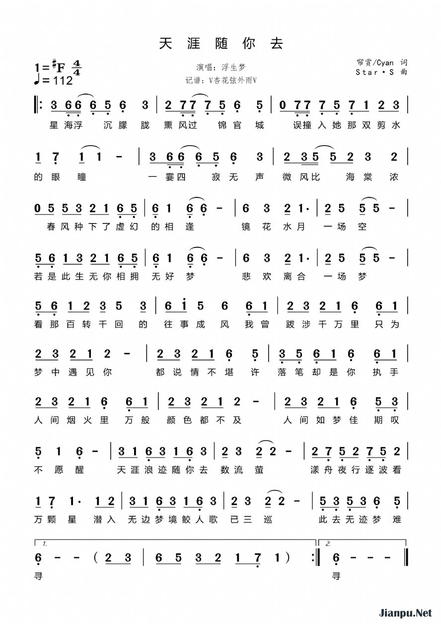 《天涯随你去》的简谱 浮生梦