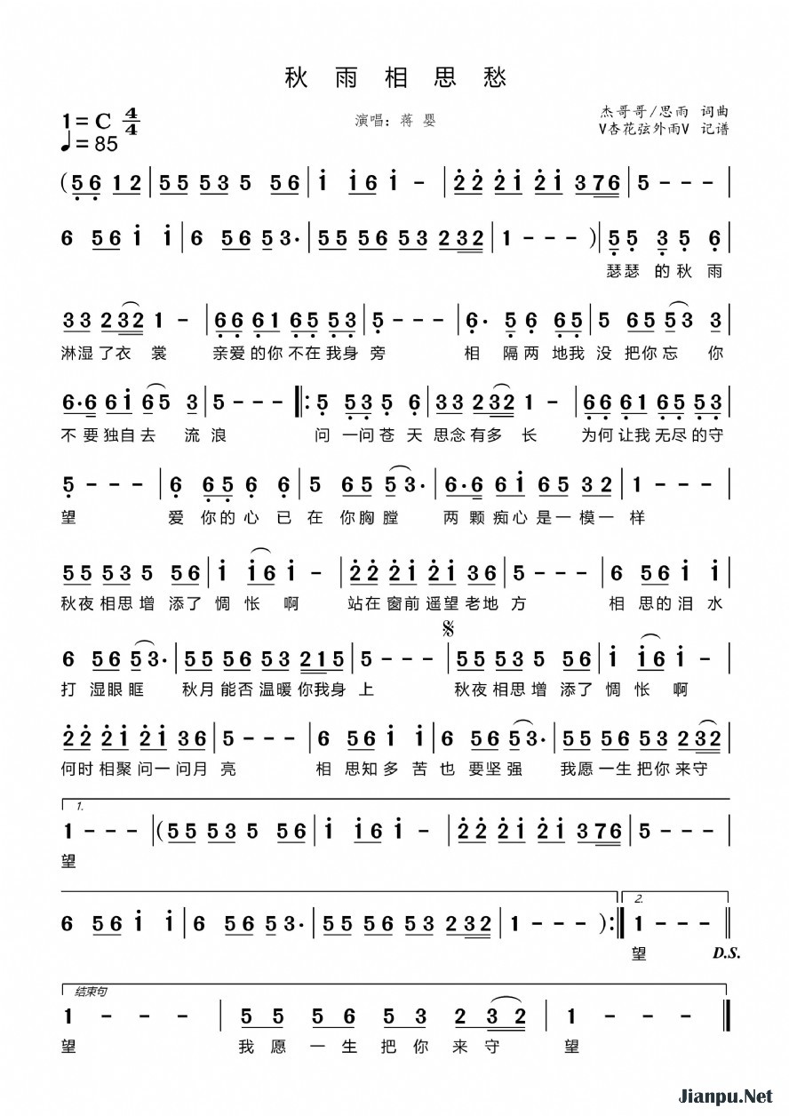 《秋雨相思愁》的简谱 蒋婴
