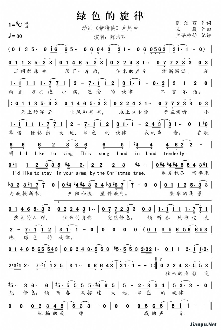 《绿色的旋律（动画《猪猪侠》片尾曲）》的简谱 陈洁丽
