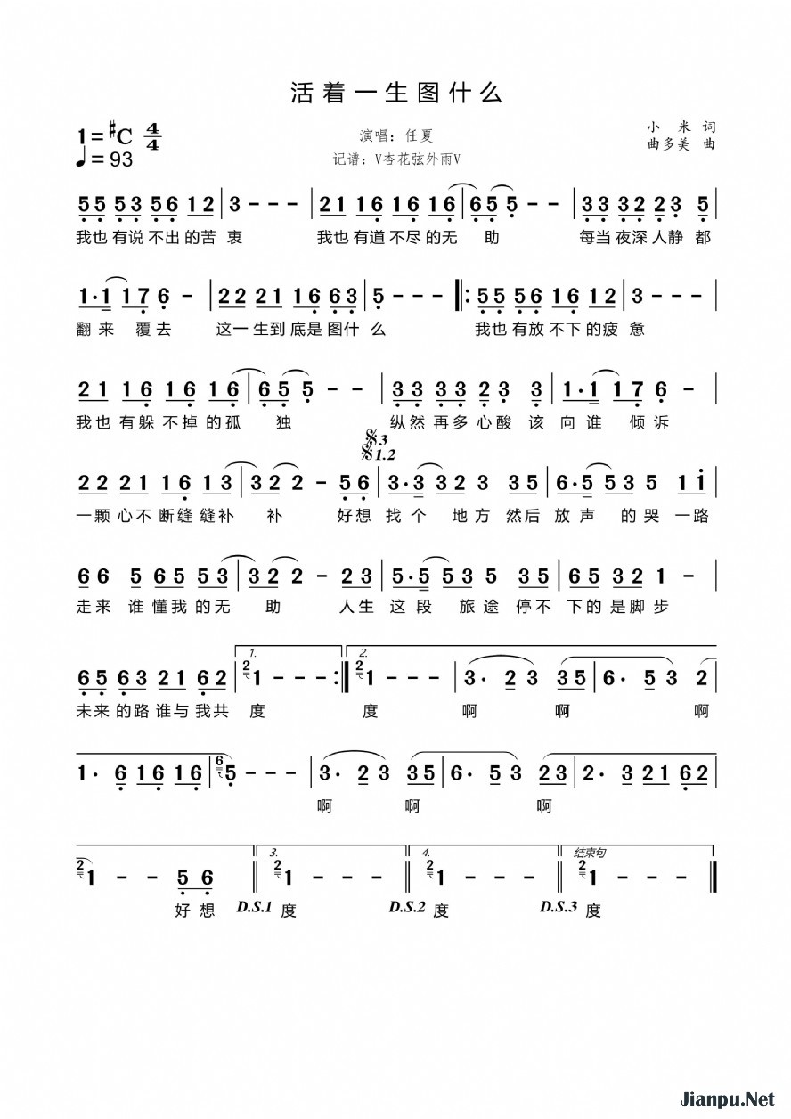 《活着一生图什么》的简谱 任夏