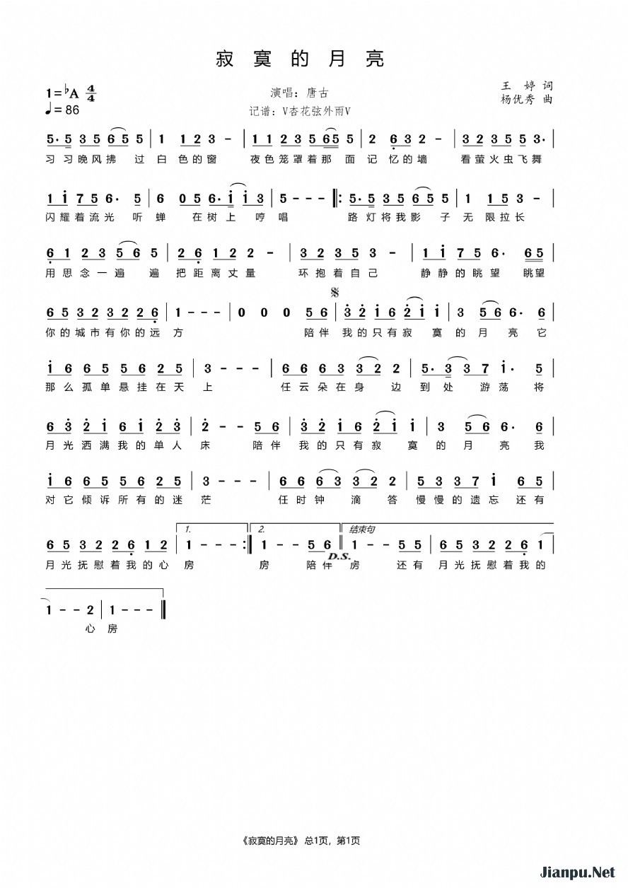《寂寞的月亮》的简谱 唐古 