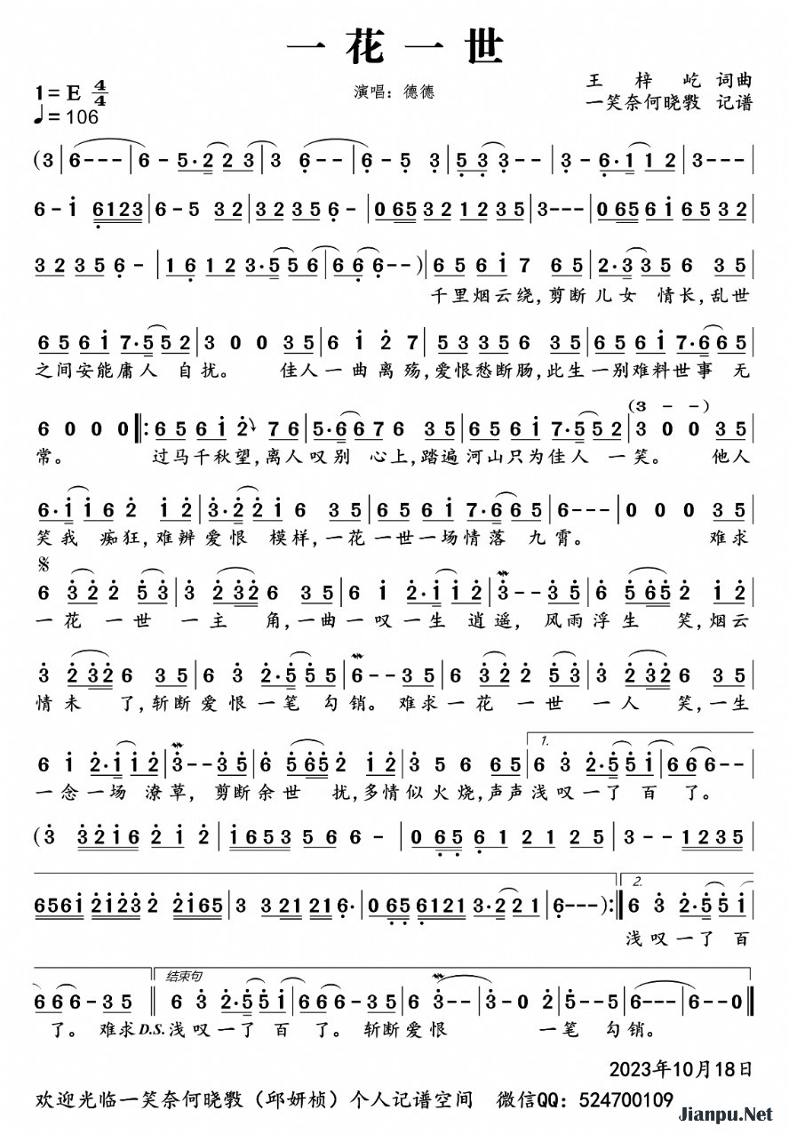 《一花一世》的简谱 德德 