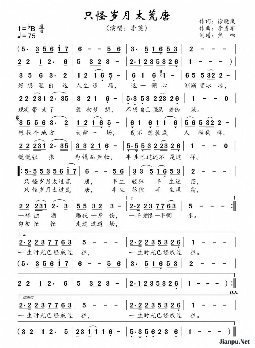《只怪岁月太荒唐》的简谱 李英 