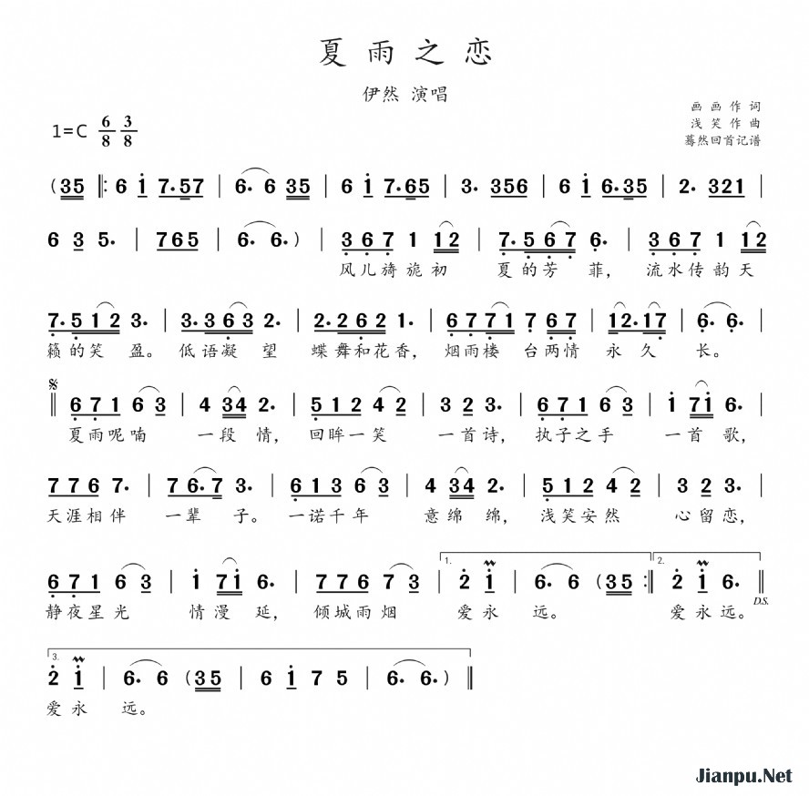 《夏雨之恋》的简谱 伊然 