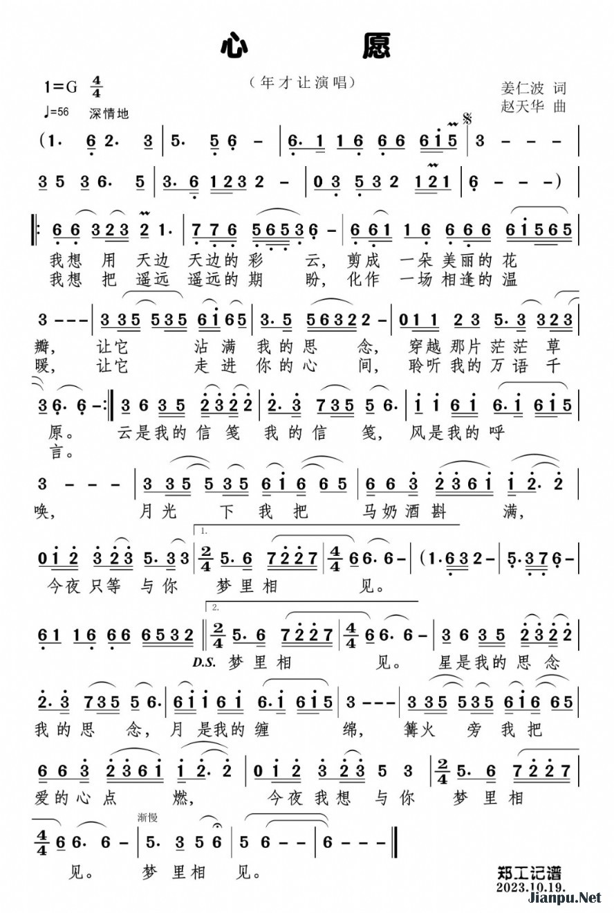 《心愿》的简谱 年才让 