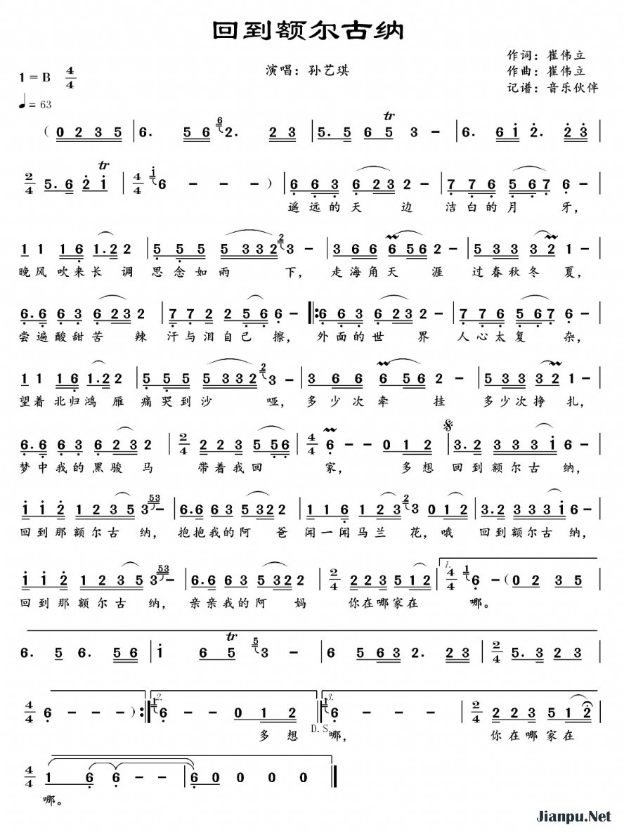 《回到额尔古纳》的简谱 孙艺琪 