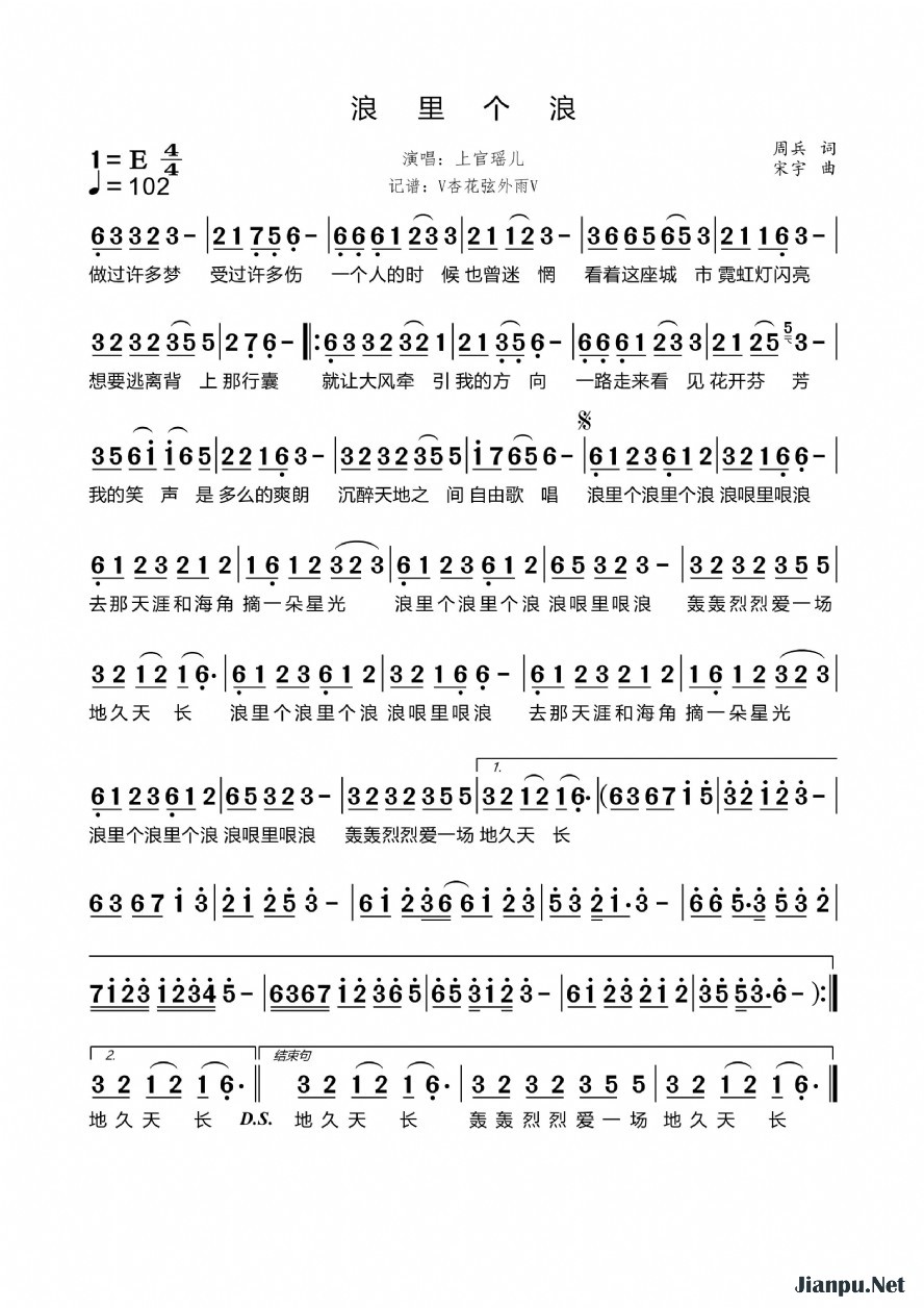 《浪里个浪》的简谱 上官瑶儿 