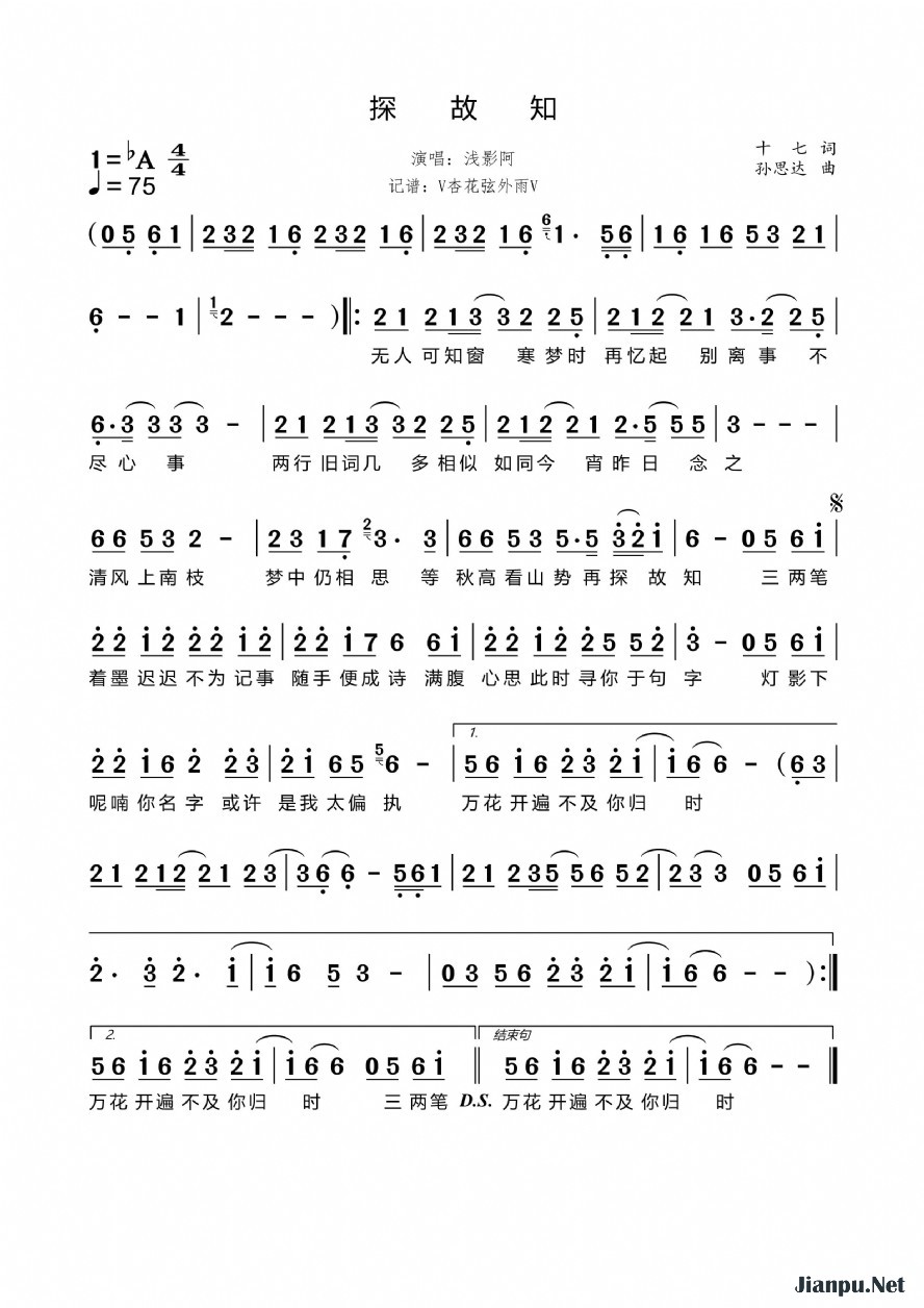 《探故知》的简谱 浅影阿 