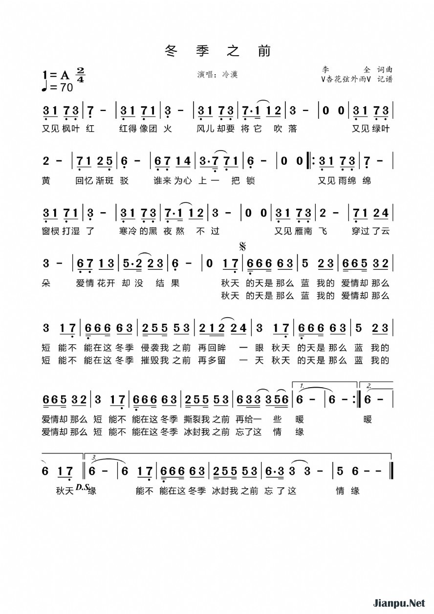 《冬季之前》的简谱 冷漠 