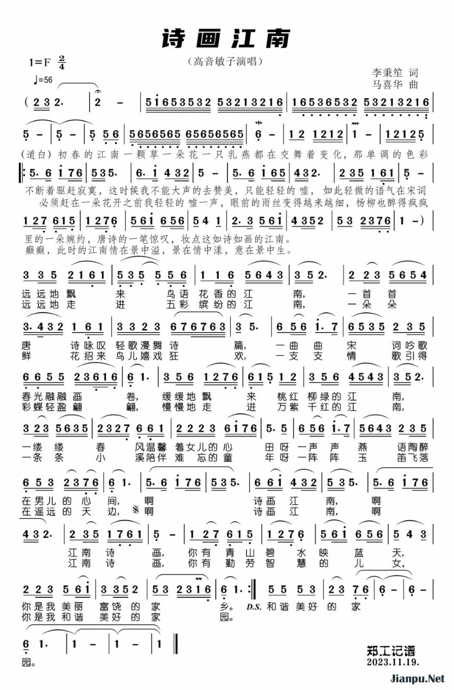 《诗画江南》的简谱 高音敏子 