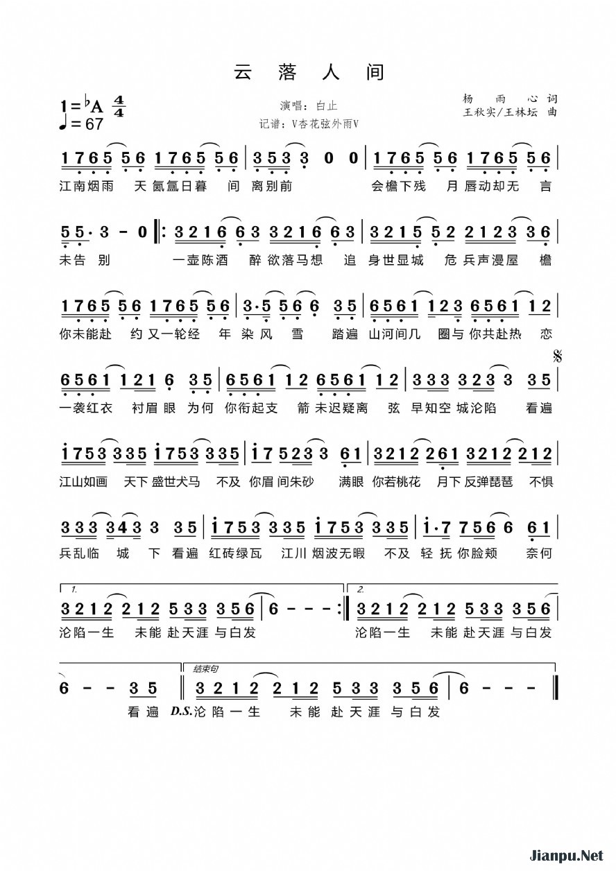 《云落人间》的简谱 白止 