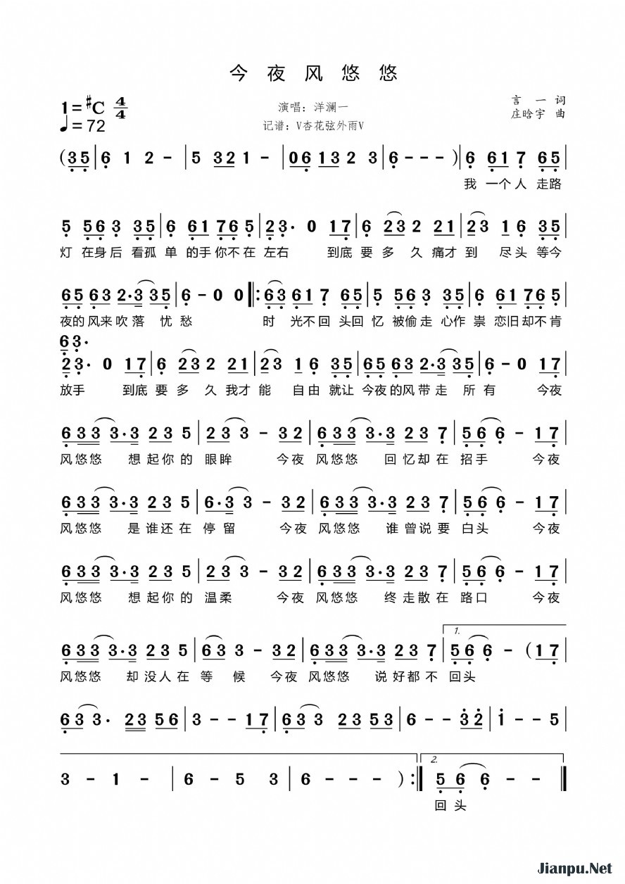 《﻿今夜风悠悠》的简谱 洋澜一 