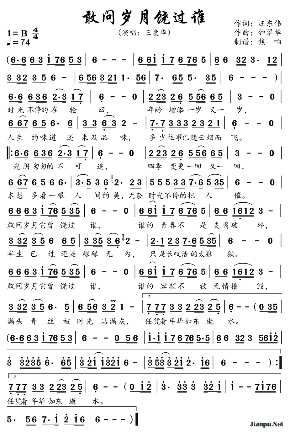 《敢问岁月饶过谁》的简谱 王爱华 