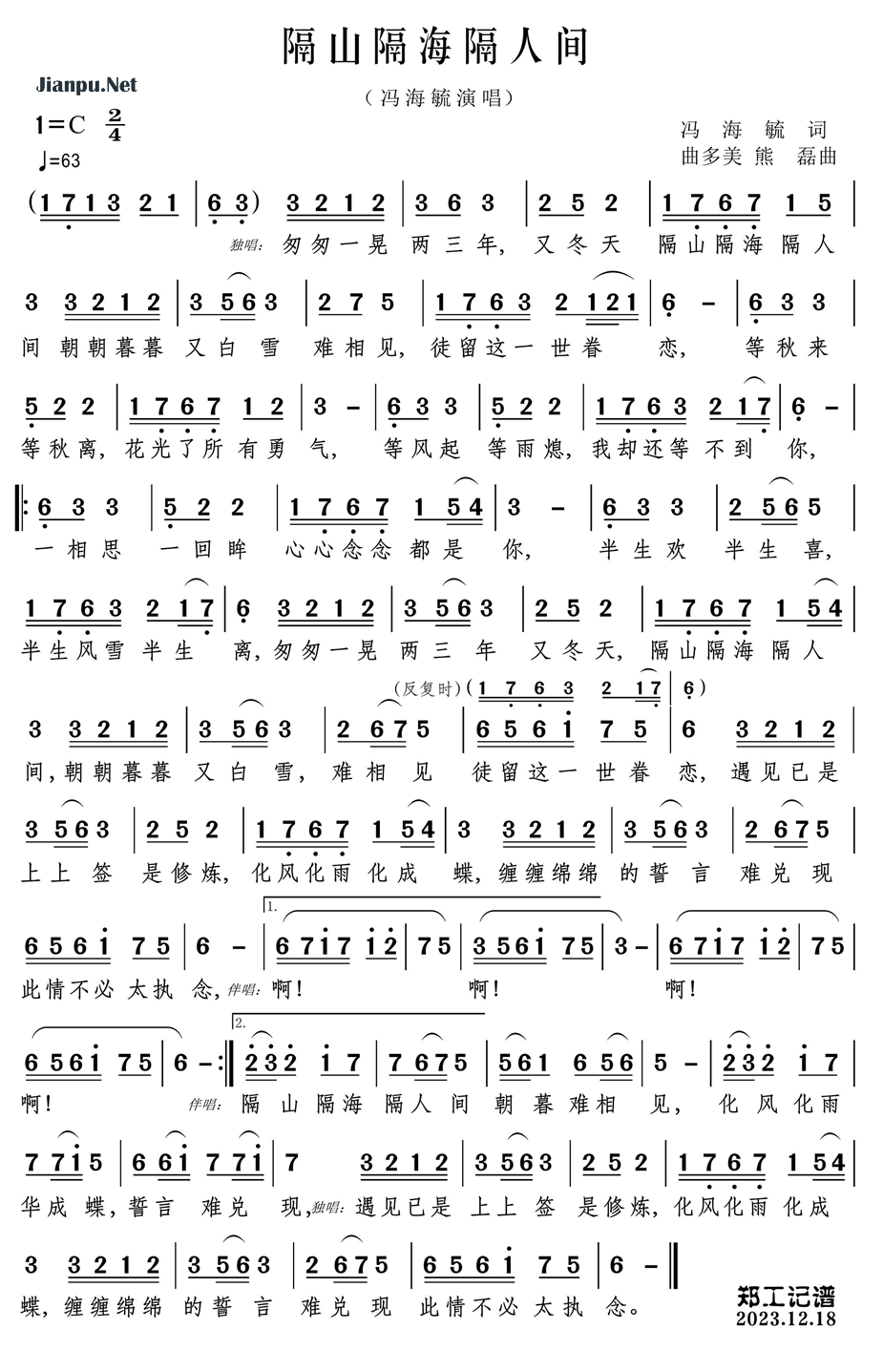 《隔山隔海隔人间》的简谱 冯海毓 