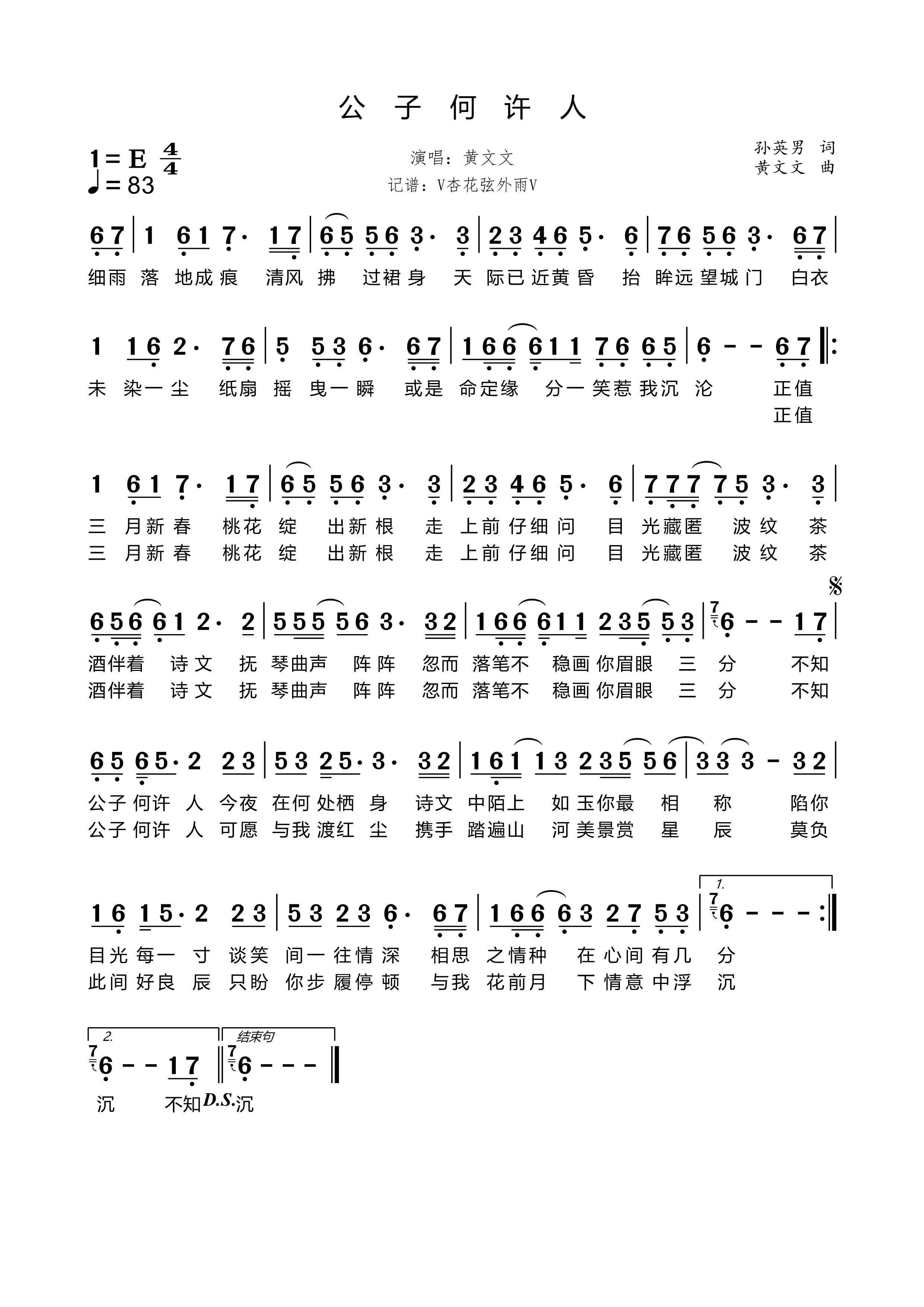 《公子何许人》的简谱 黄文文 