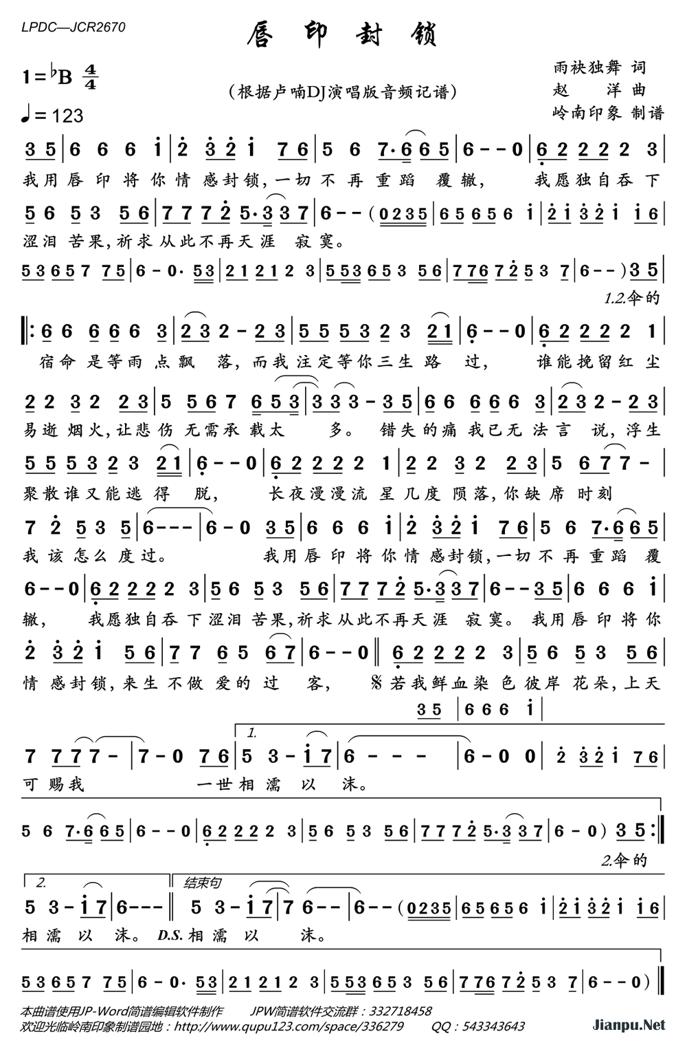 《唇印封锁》的简谱 卢喃 