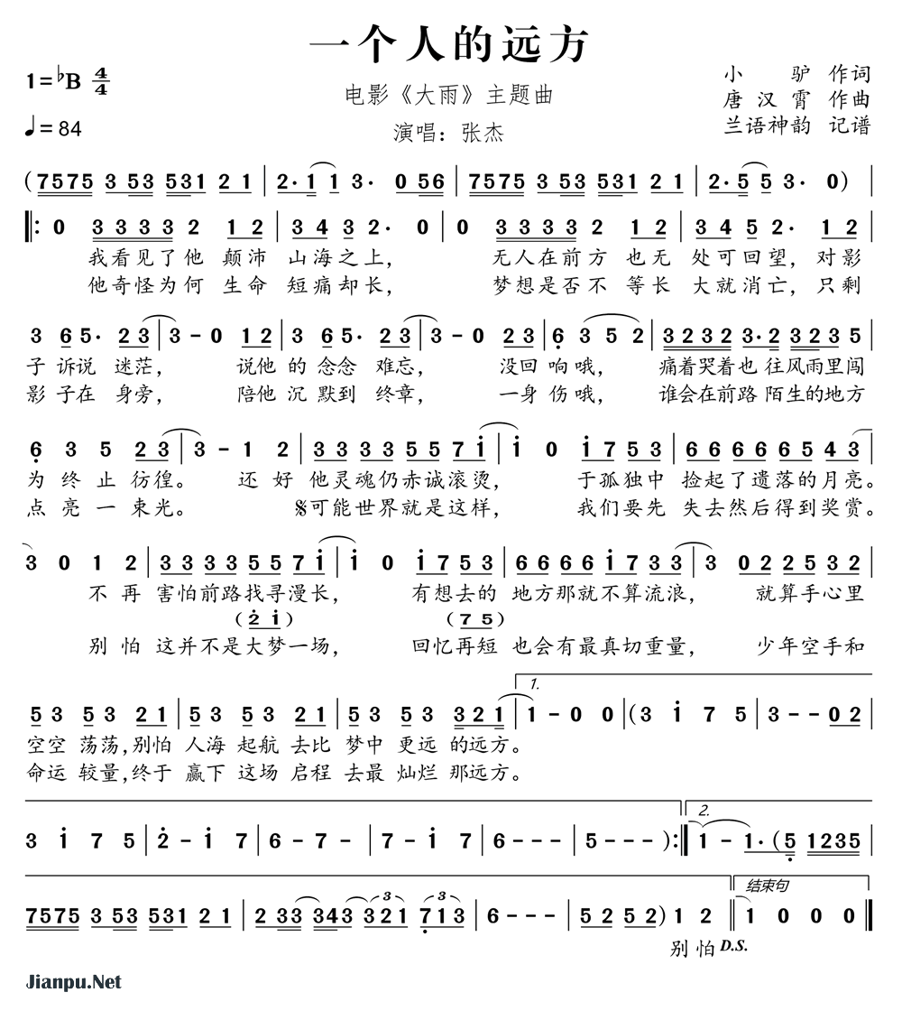 《一个人的远方（电影《大雨》主题曲）》的简谱 张杰 