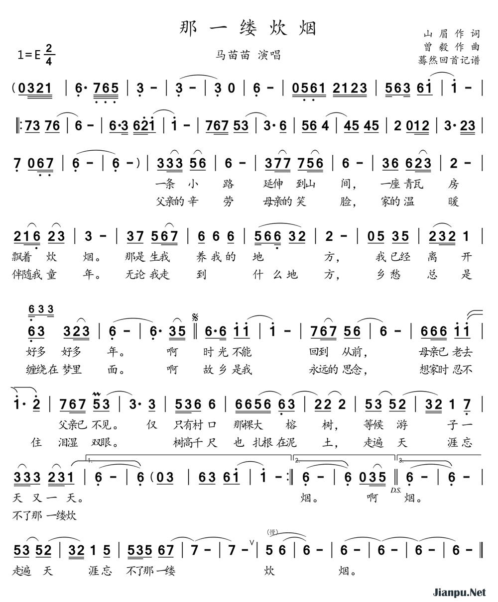《那一缕炊烟》的简谱 马苗苗 