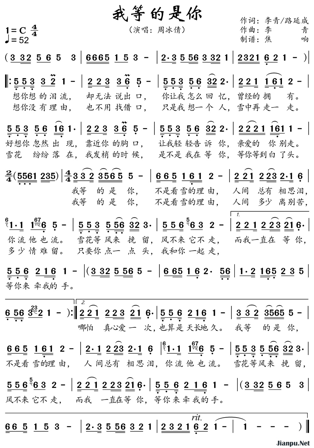 《我等的是你》的简谱 周冰倩 