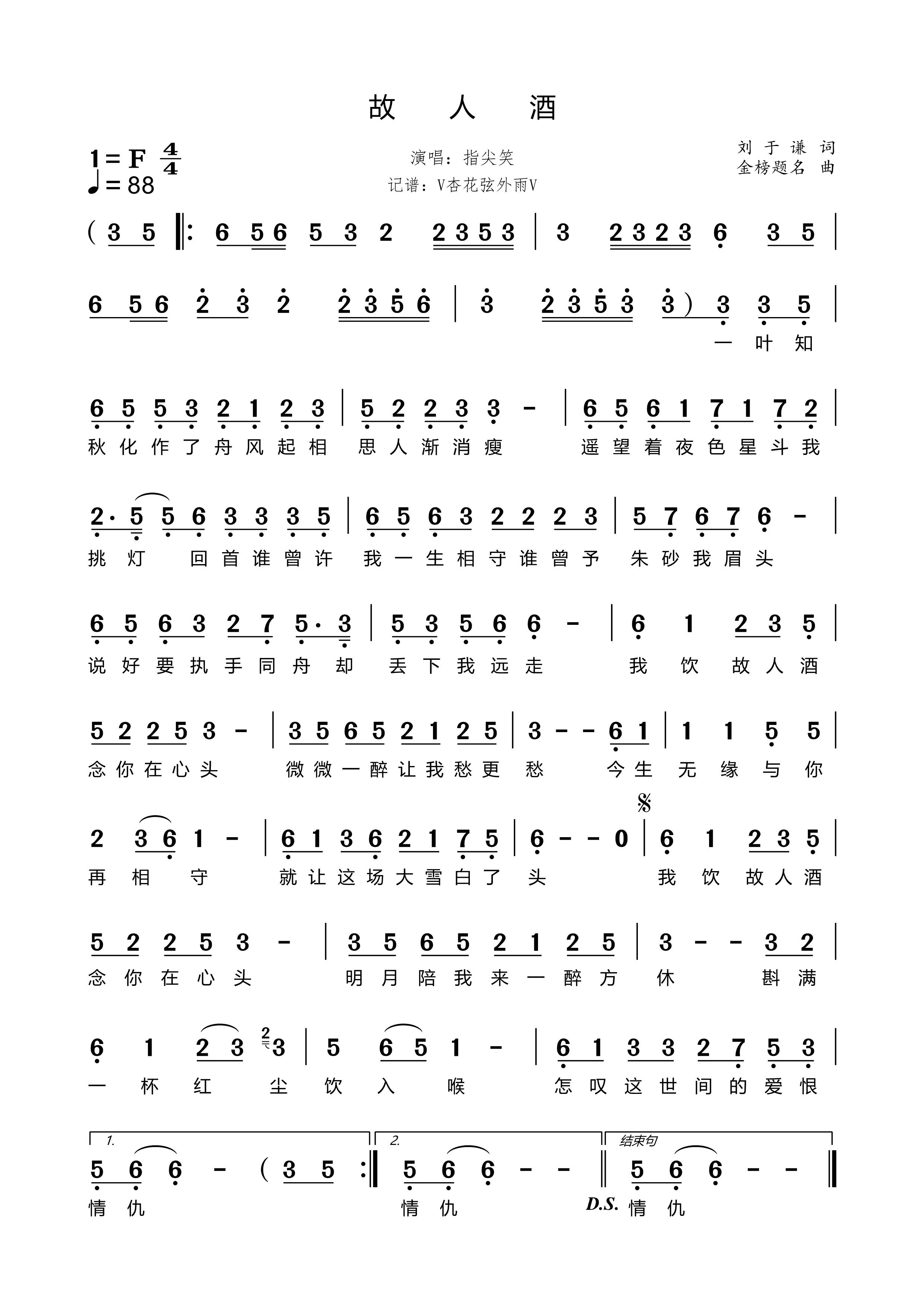 《故人酒》的简谱 指尖笑 