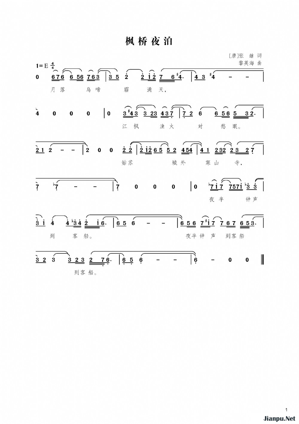 《枫桥夜泊》的简谱  