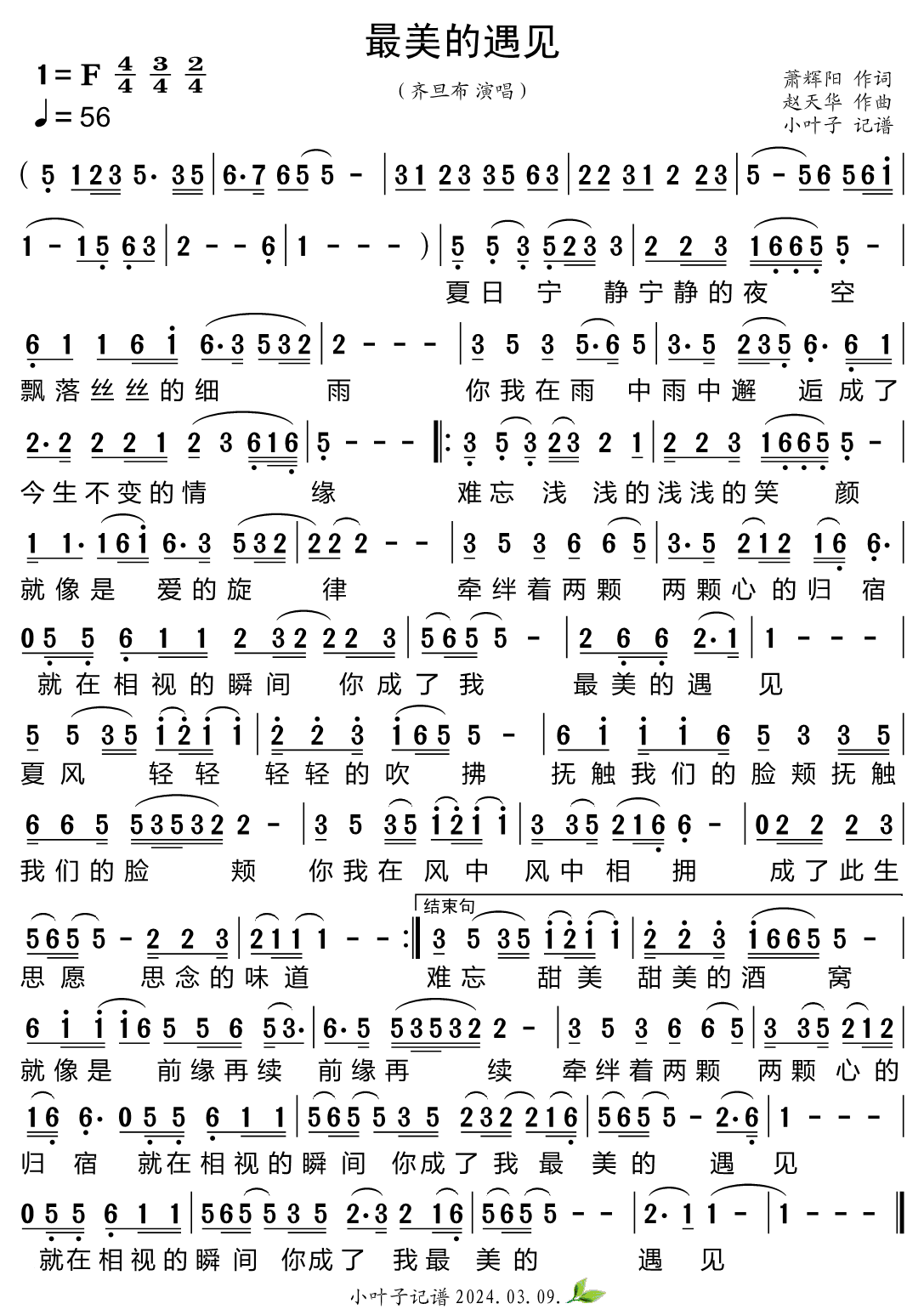 《最美的遇见》的简谱 齐旦布 