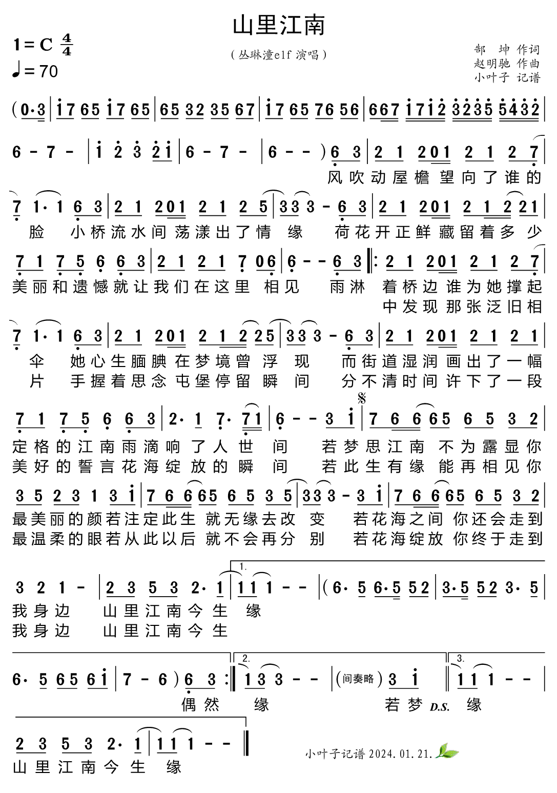 《山里江南》的简谱 丛琳潼elf 