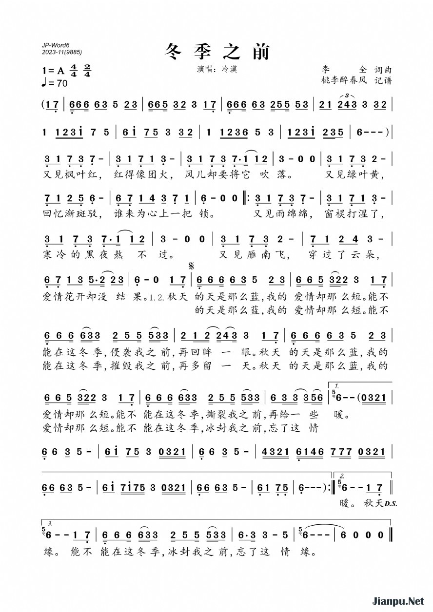 《冬季之前》的简谱 冷漠 