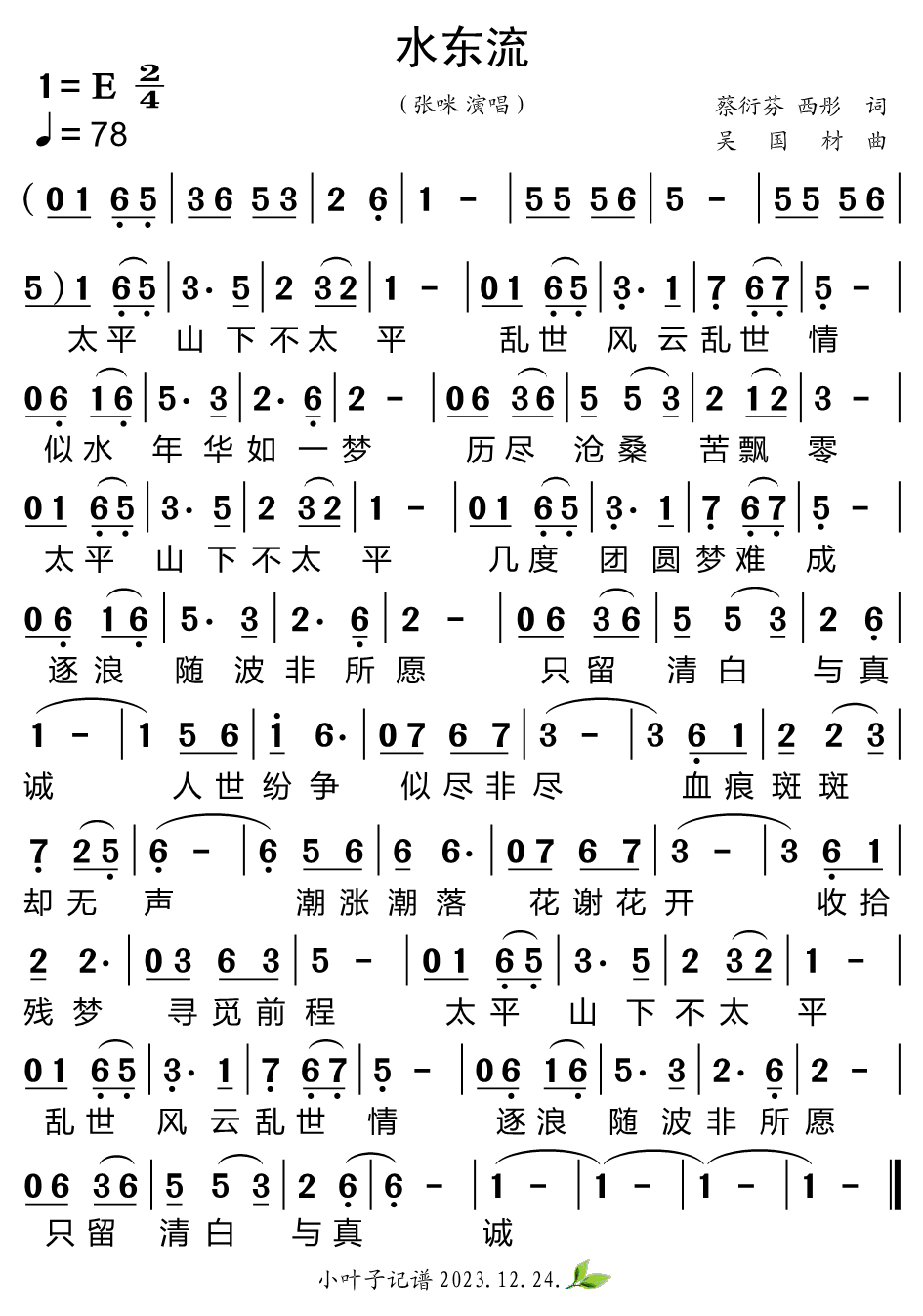 《水东流》的简谱 张咪 