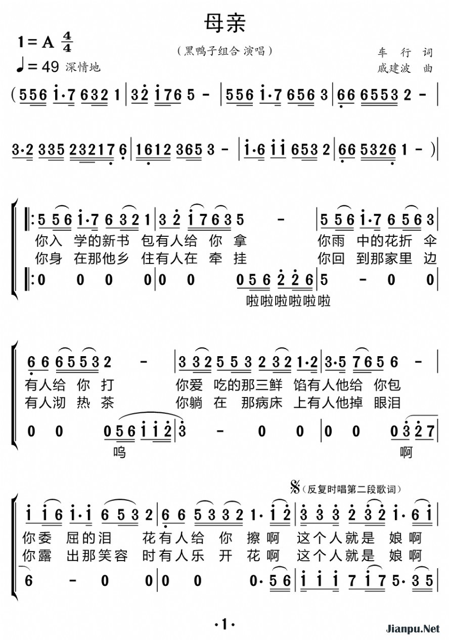 《母亲（合唱谱）》的简谱 黑鸭子组合 