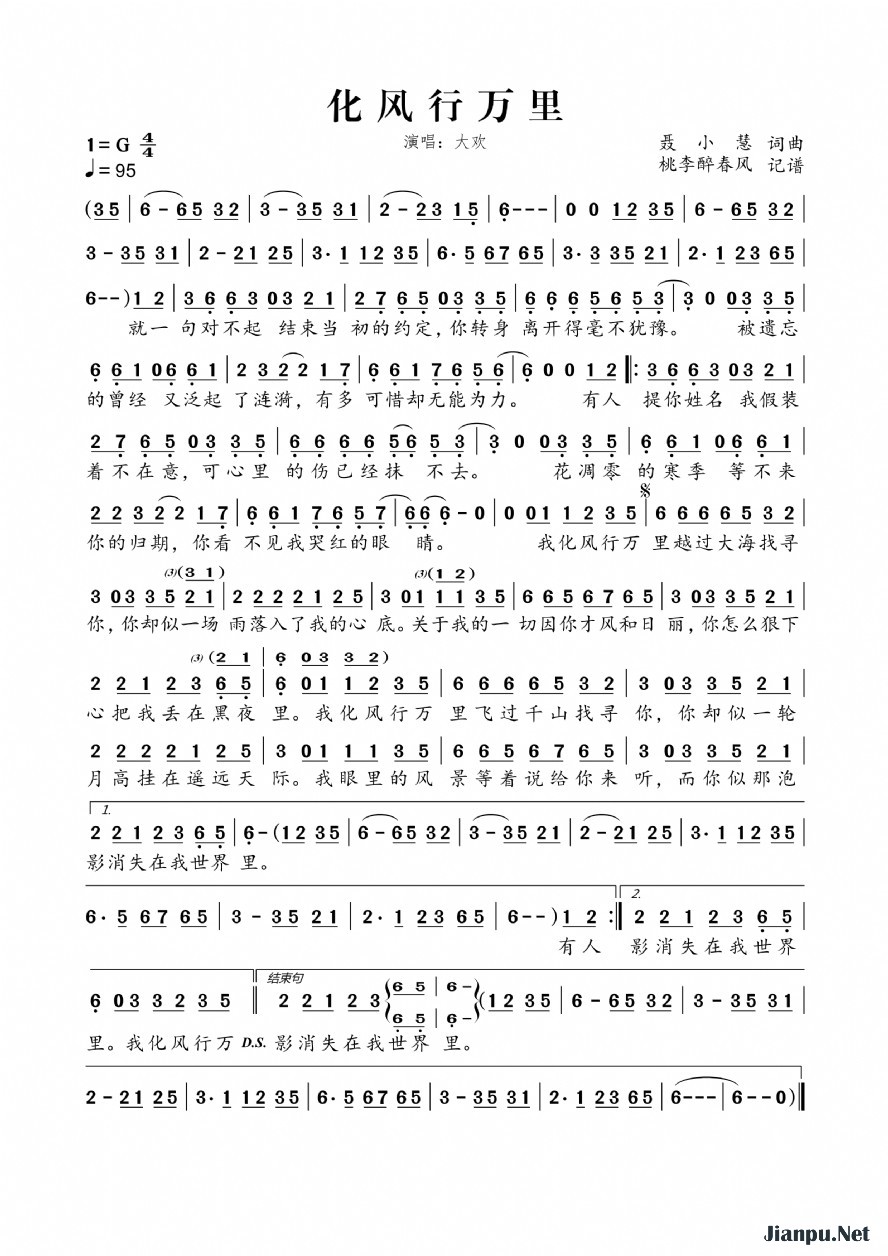 《化风行万里》的简谱 大欢 