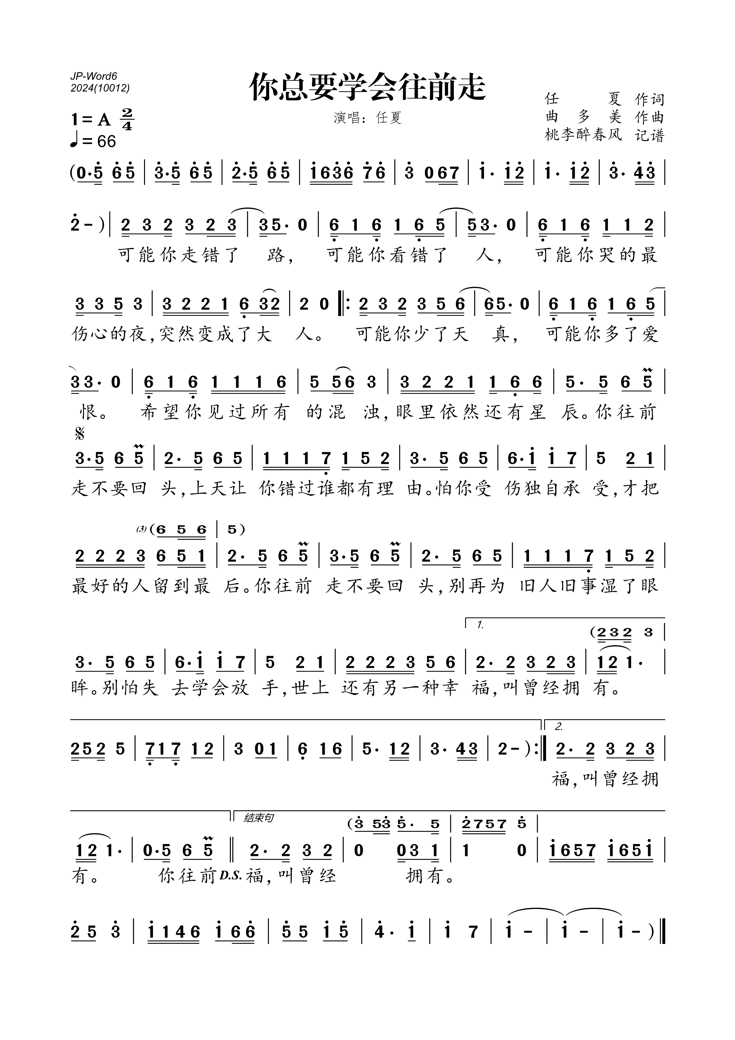 《你总要学会往前走》的简谱 任夏 