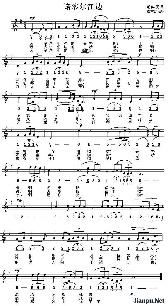 《【朝鲜】诺多尔江边》的简谱  