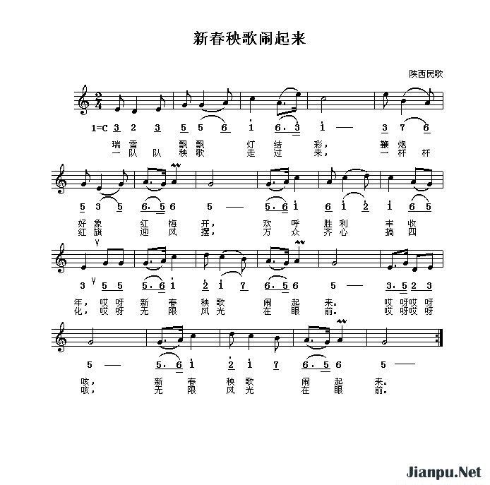《新春秧歌闹起来》的简谱  