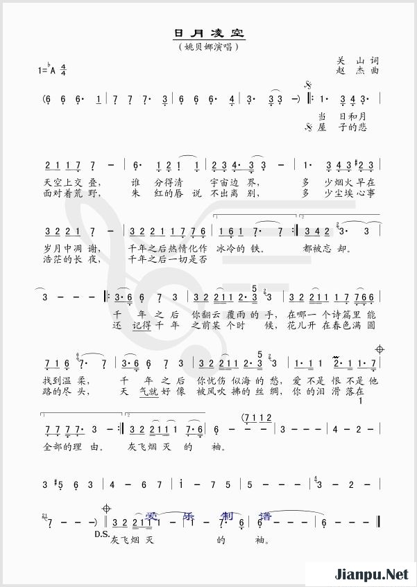 《日月凌空》的简谱 姚贝娜