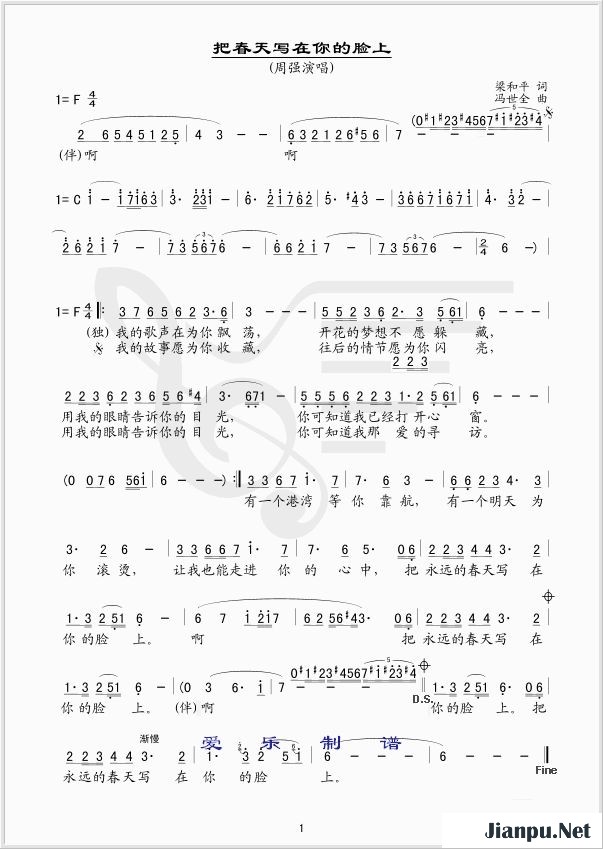 《把春天写在你的脸上》的简谱 周强 