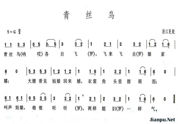 《青丝鸟》的简谱  